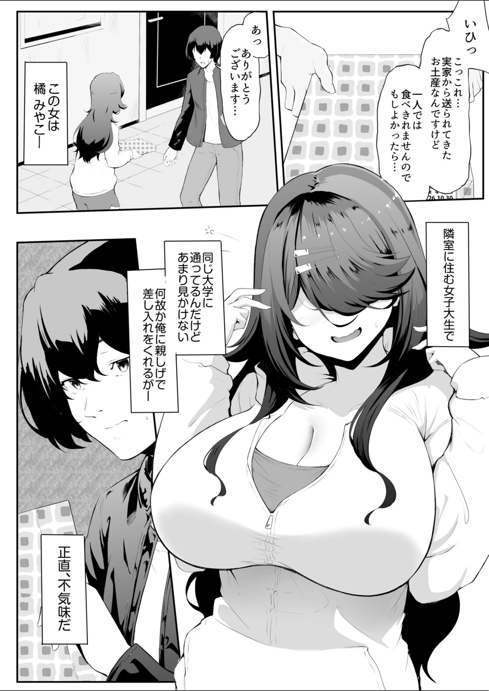 試し読み 4枚目
