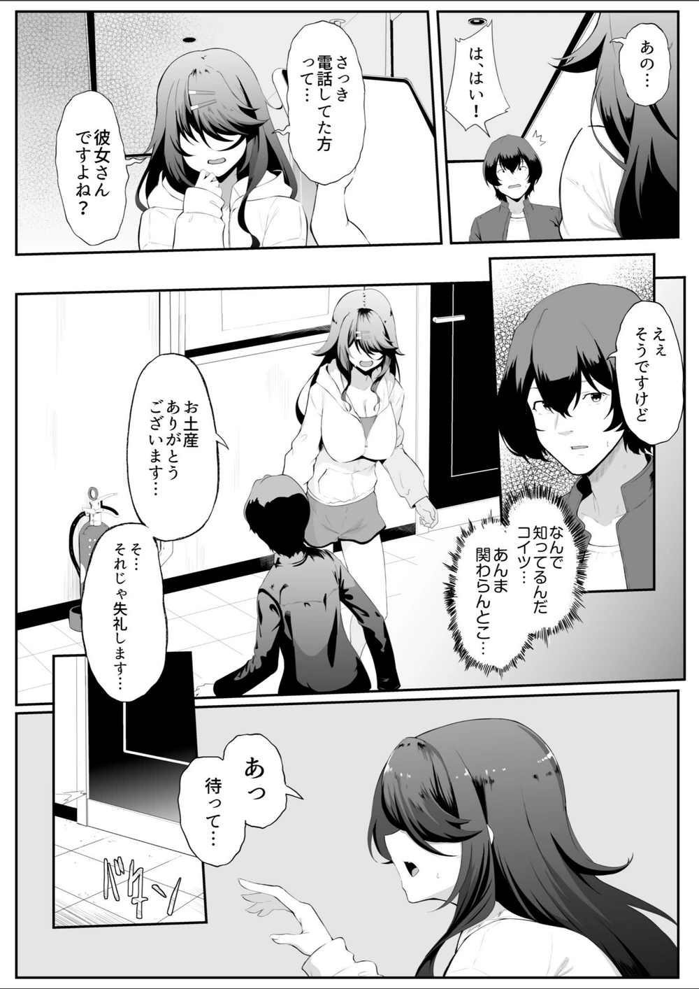 試し読み 5枚目