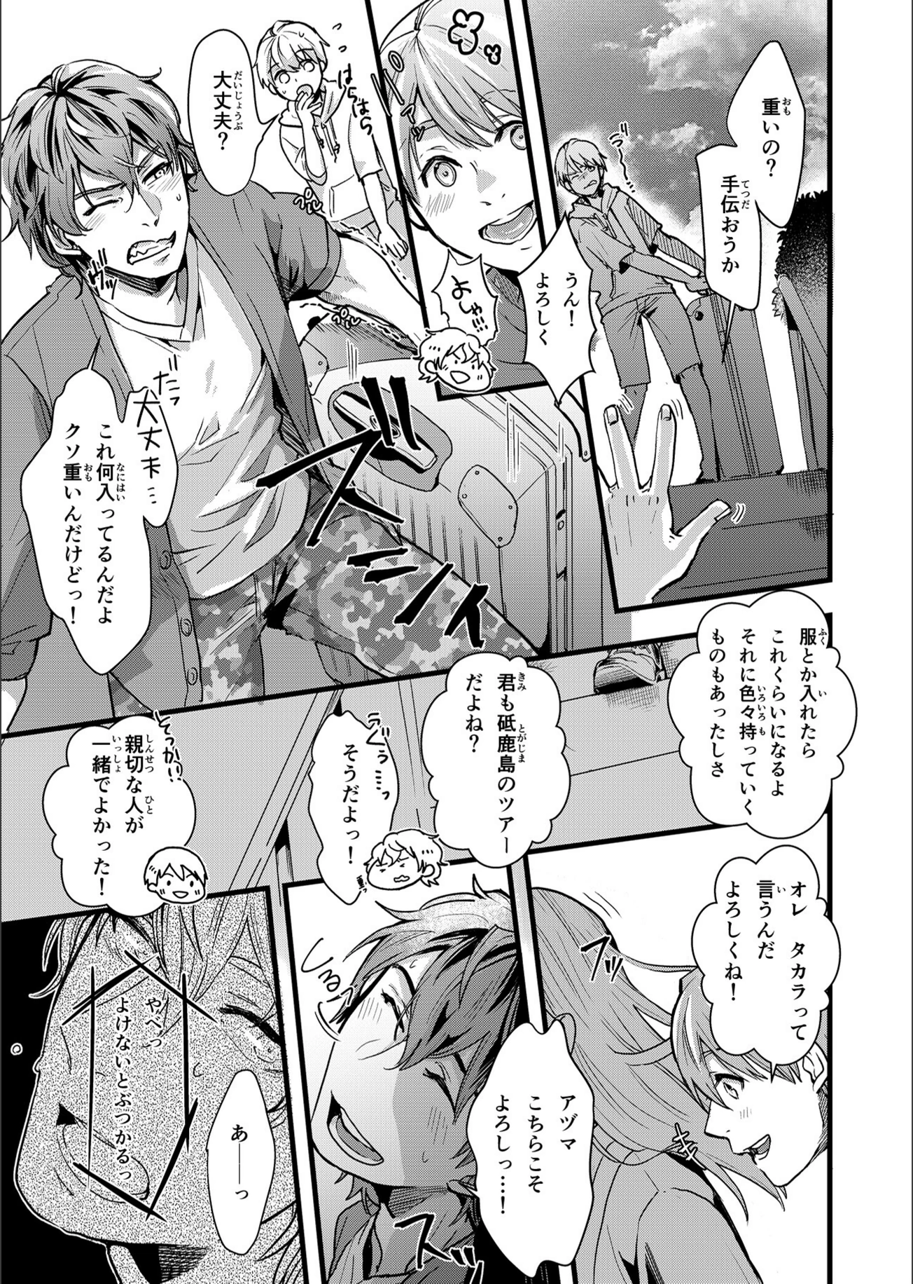 試し読み 5枚目