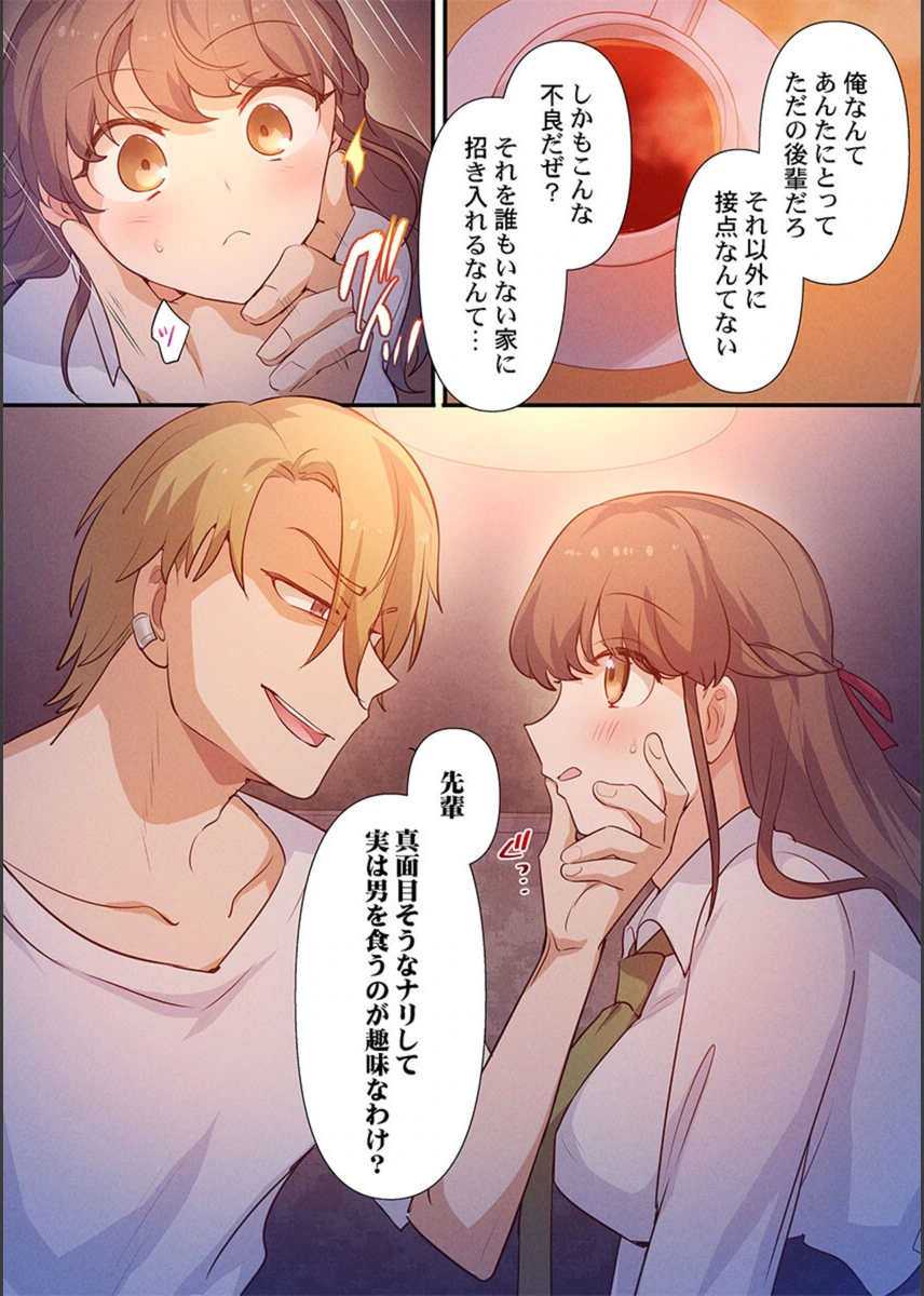 試し読み 6枚目