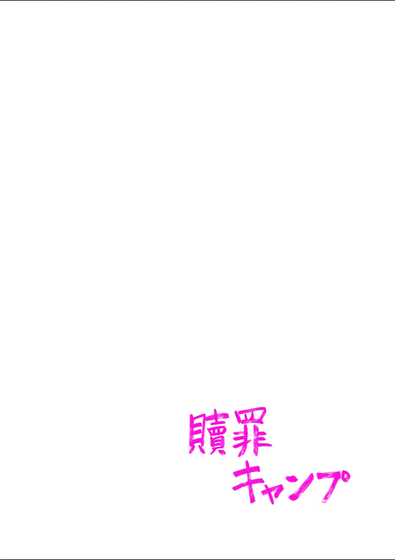 試し読み 2枚目