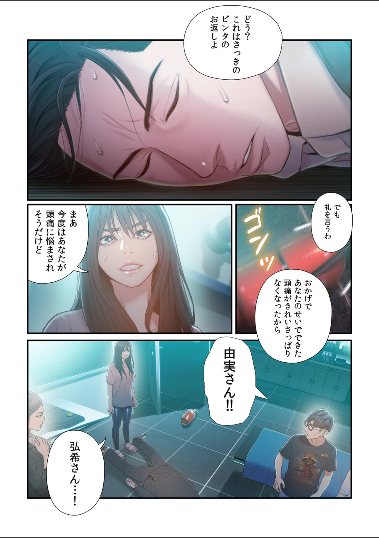 試し読み 4枚目