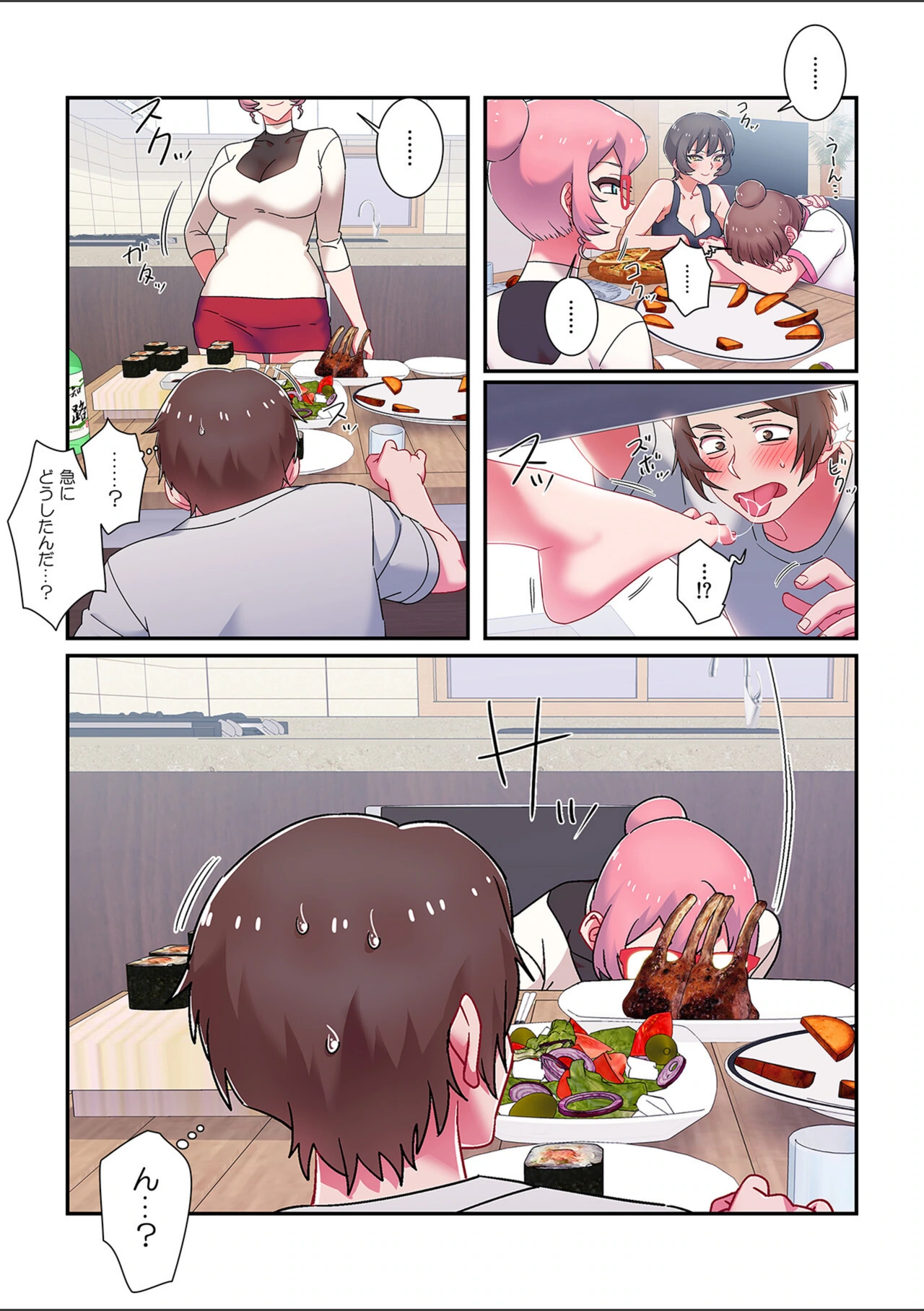 試し読み 7枚目