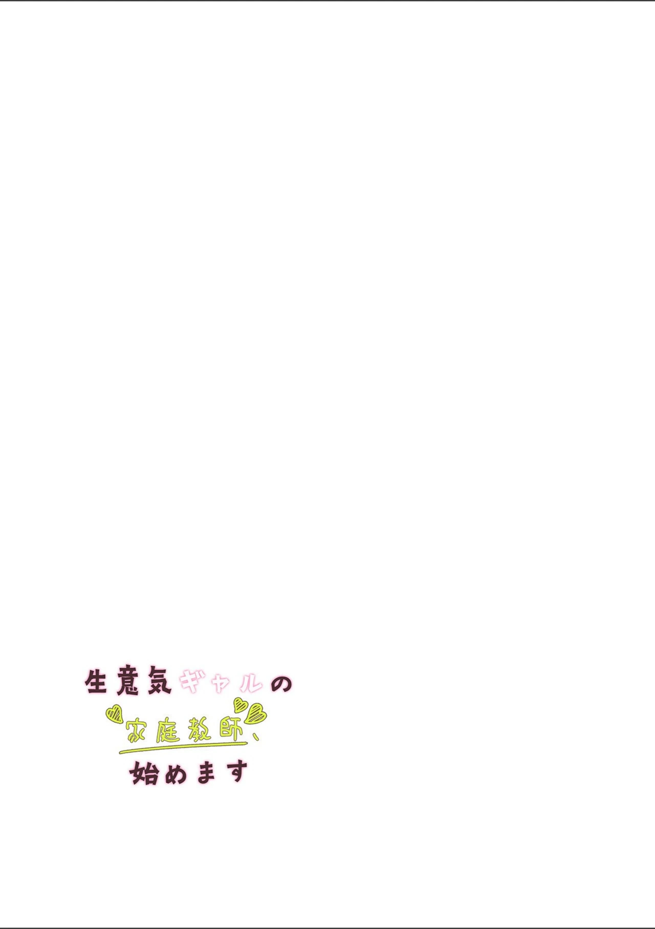 試し読み 2枚目