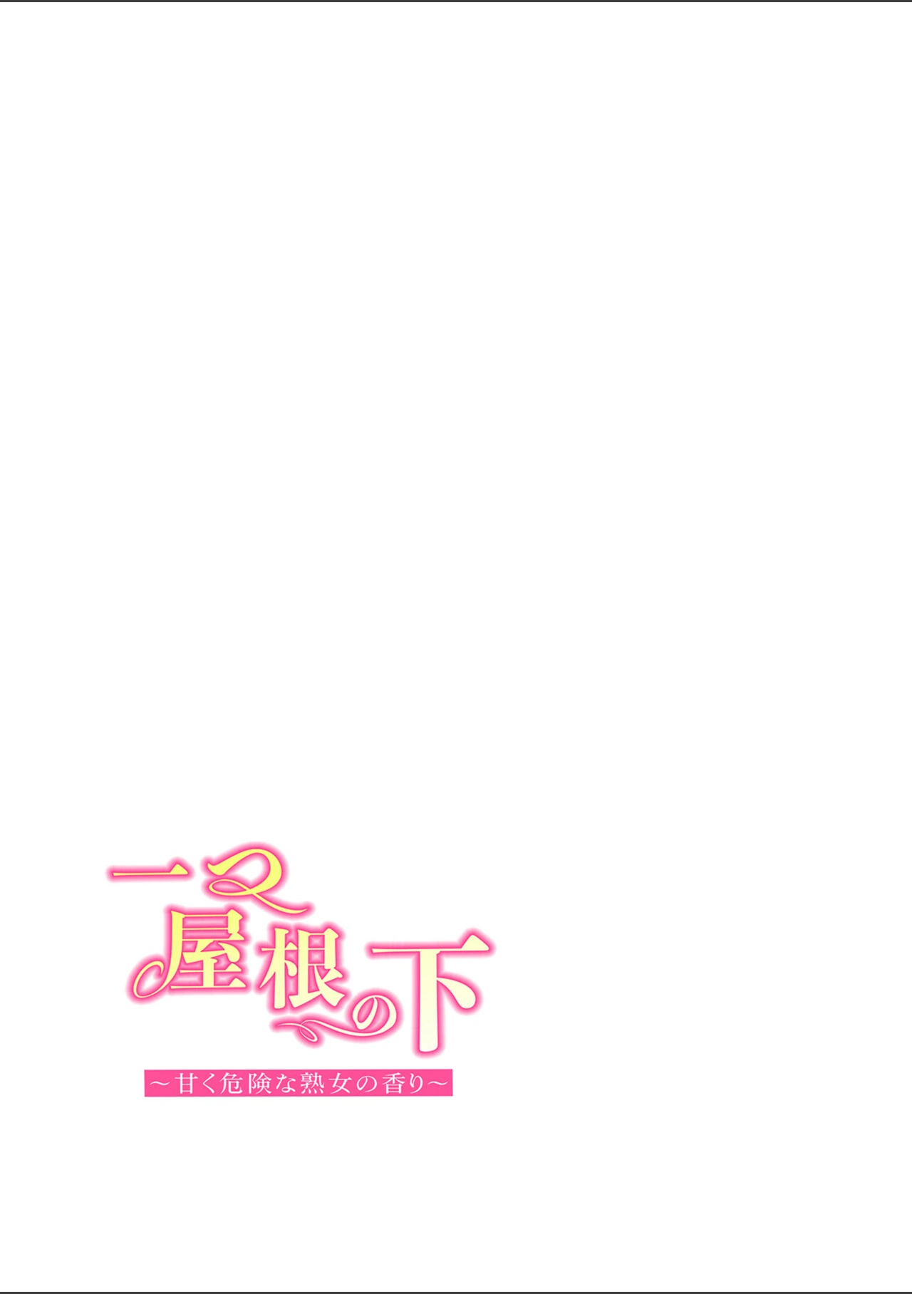 試し読み 2枚目