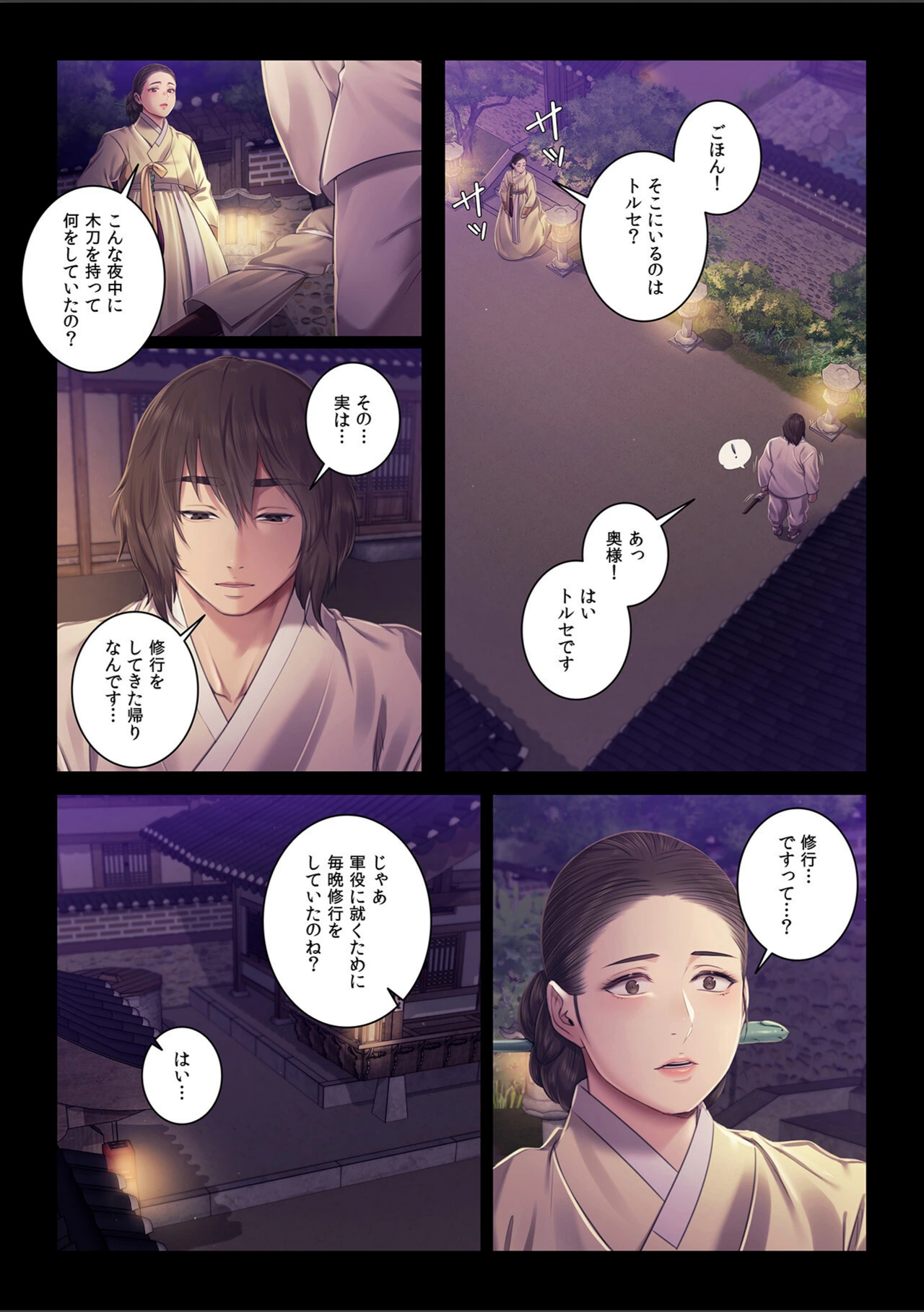 試し読み 3枚目