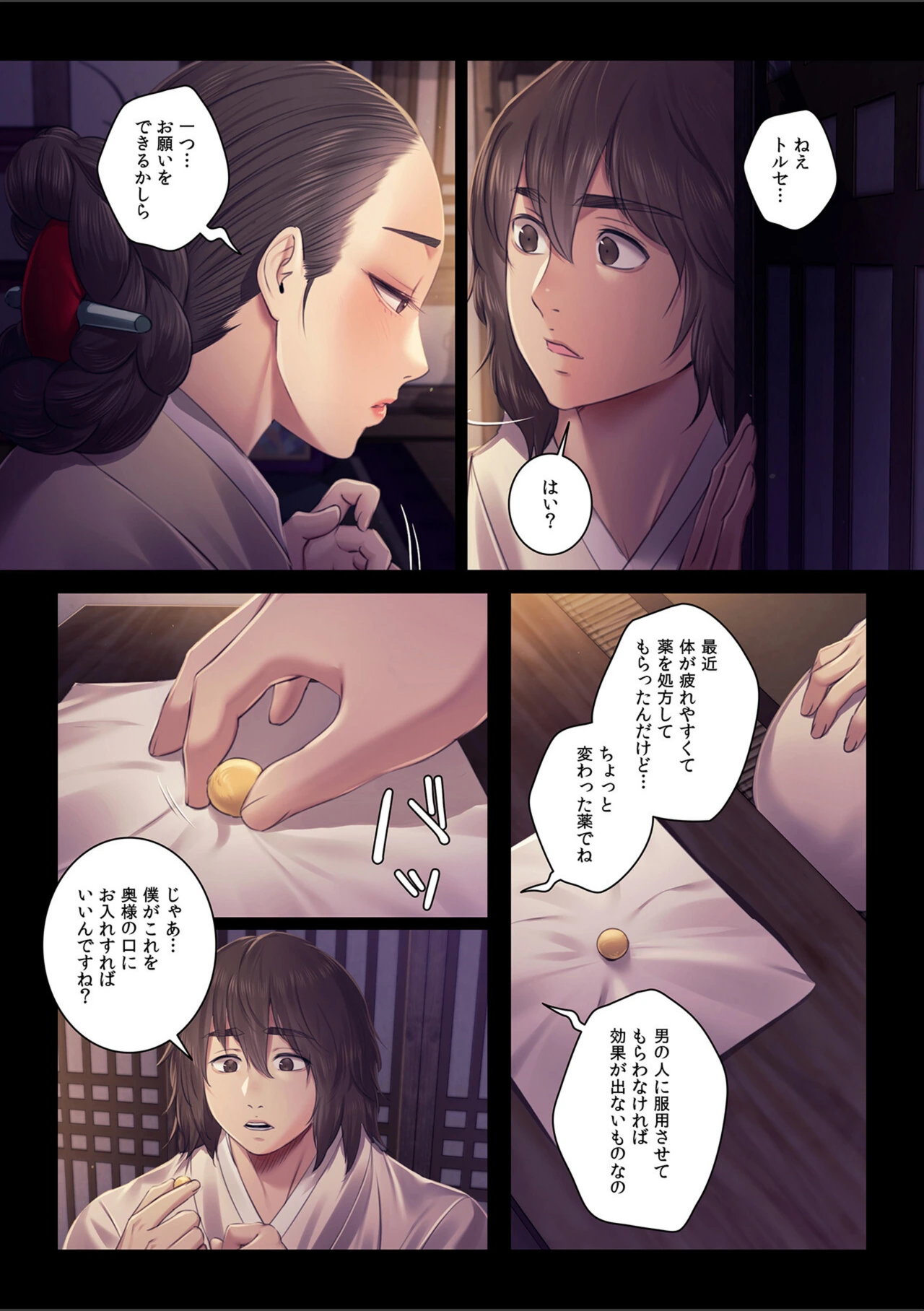 試し読み 7枚目
