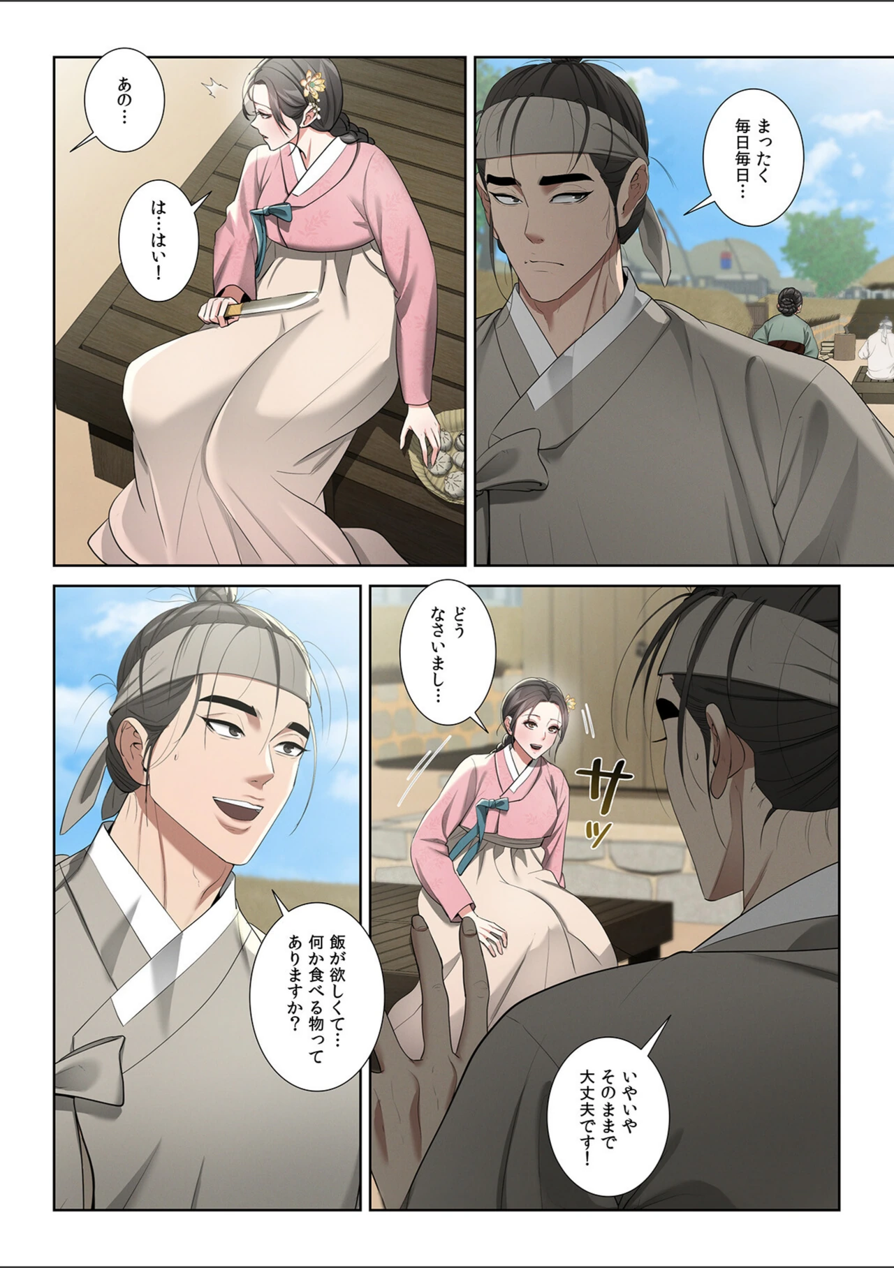 試し読み 4枚目