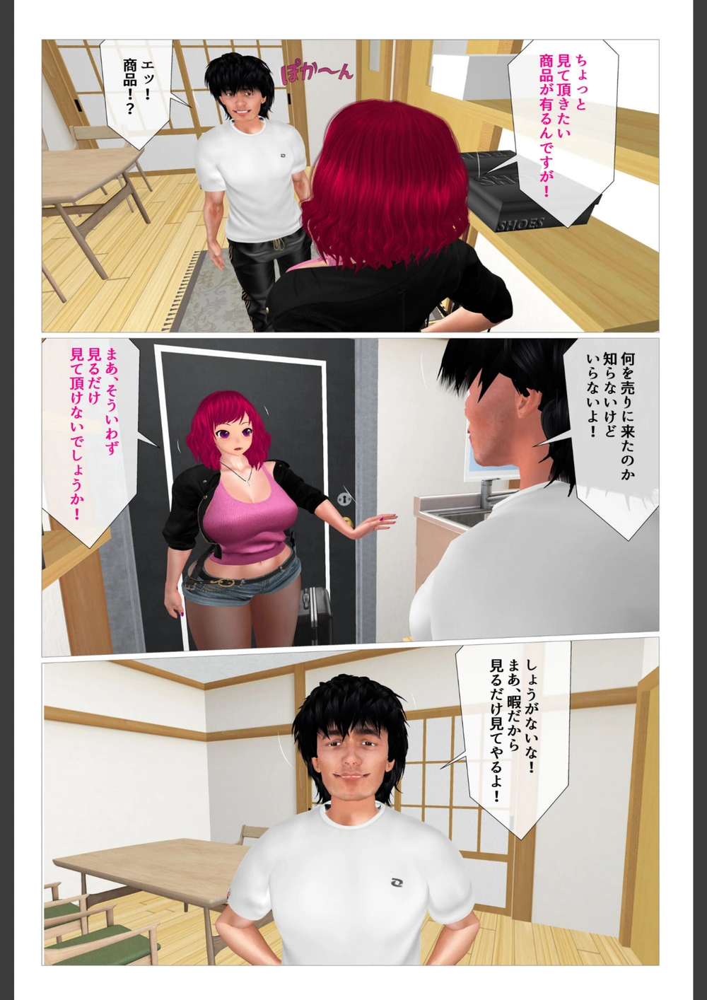 試し読み 4枚目