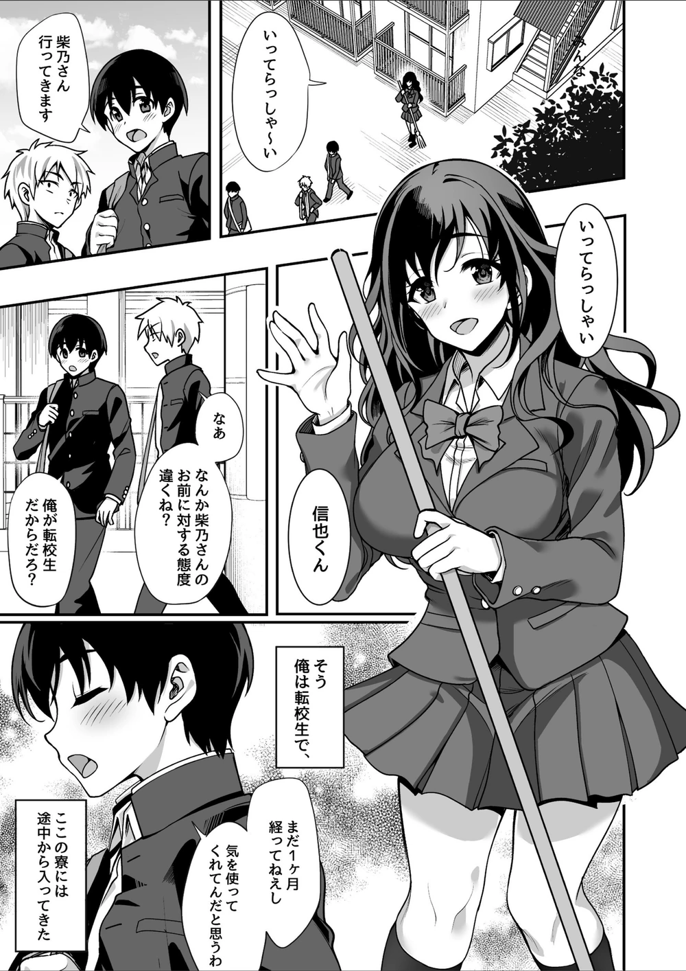 試し読み 2枚目