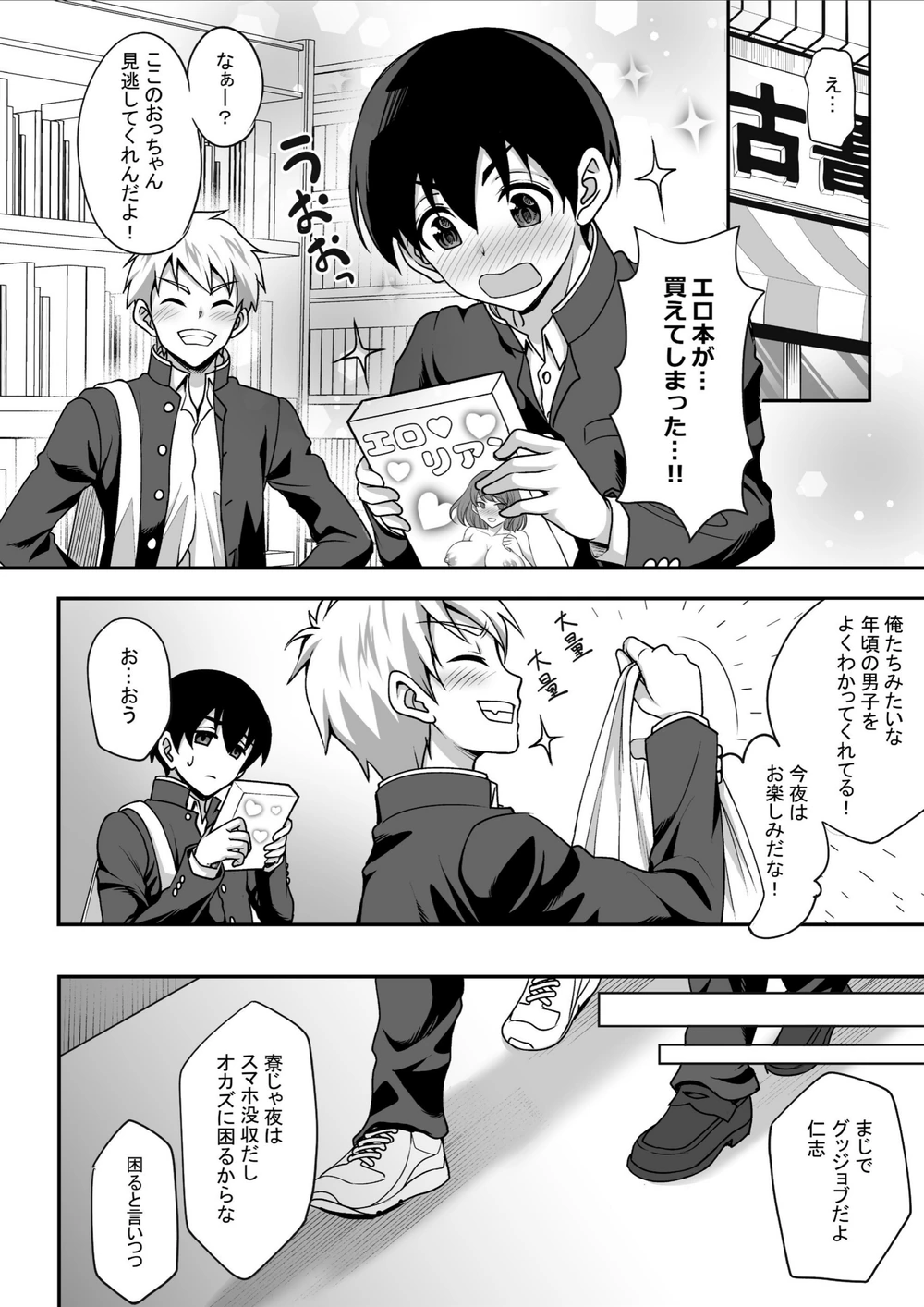 試し読み 5枚目