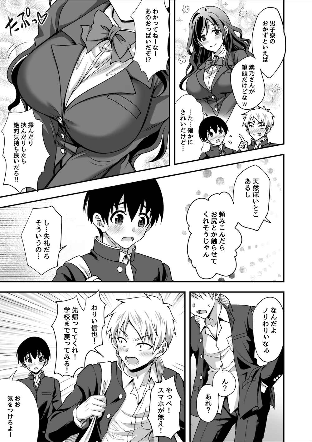 試し読み 6枚目