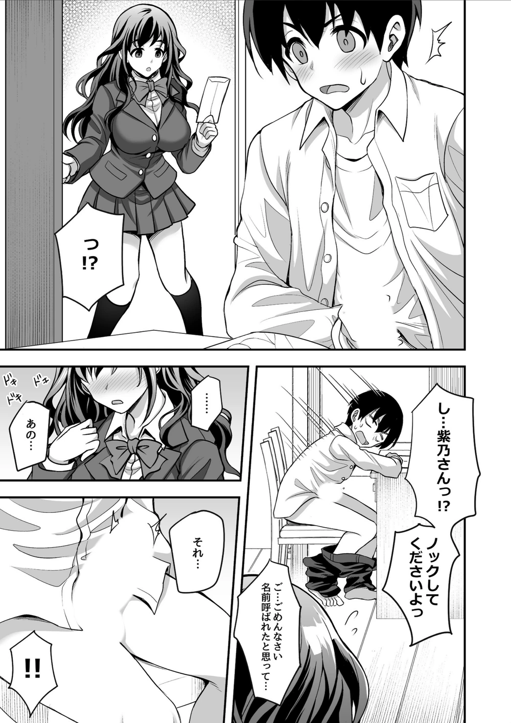 試し読み 8枚目
