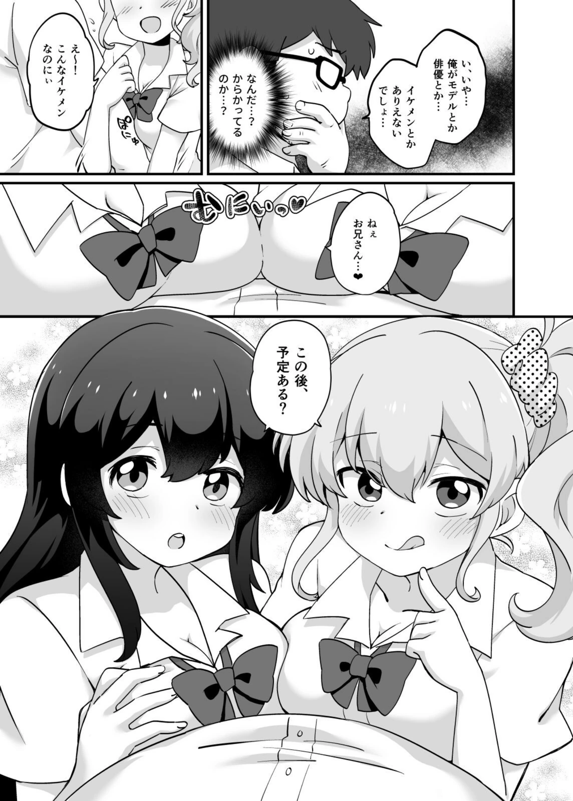 試し読み 6枚目
