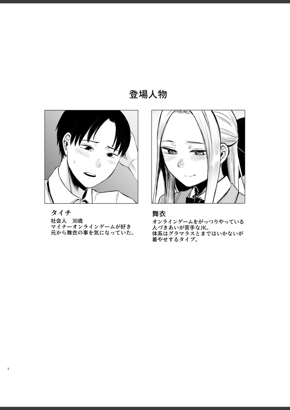 試し読み 2枚目