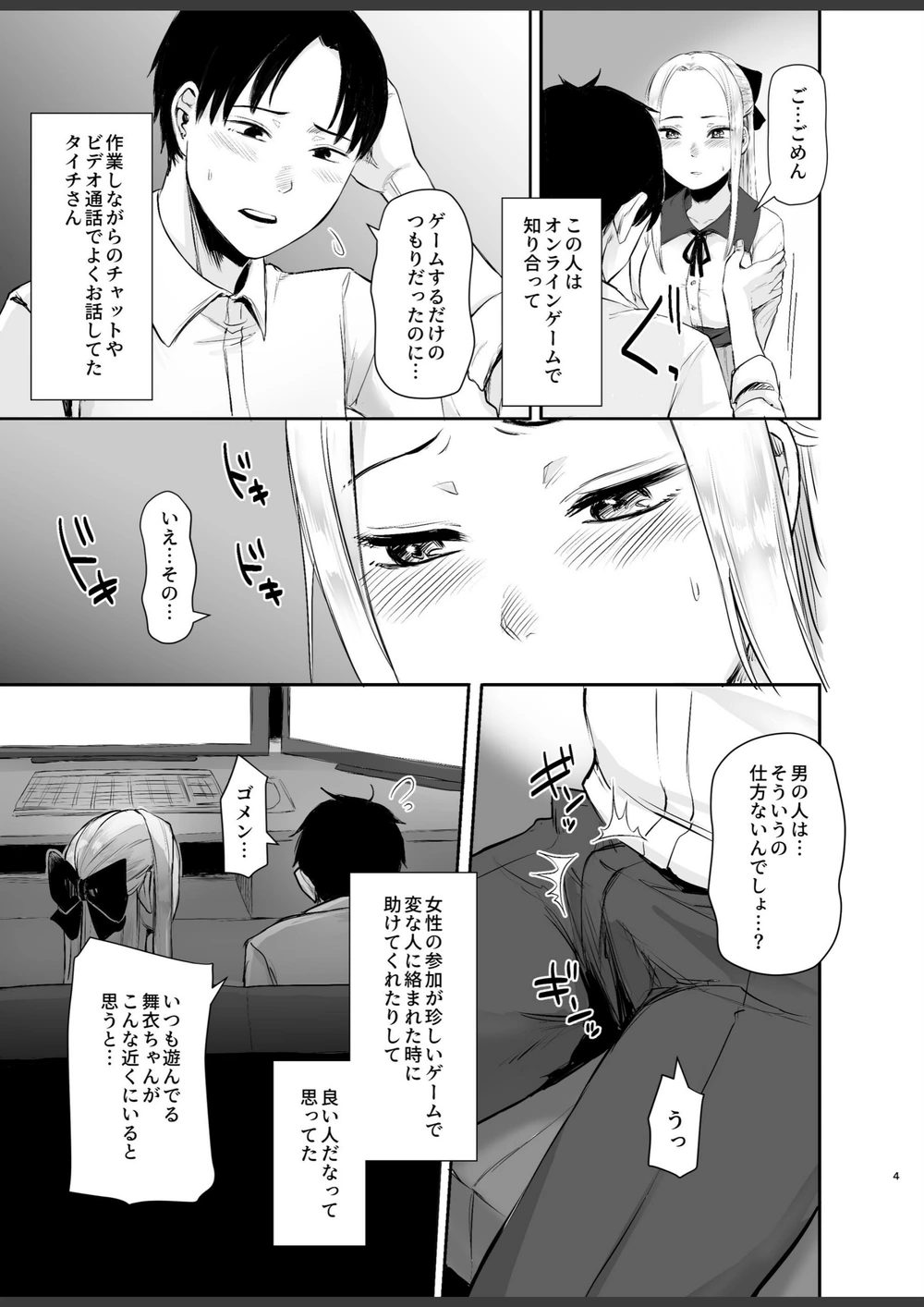 試し読み 5枚目