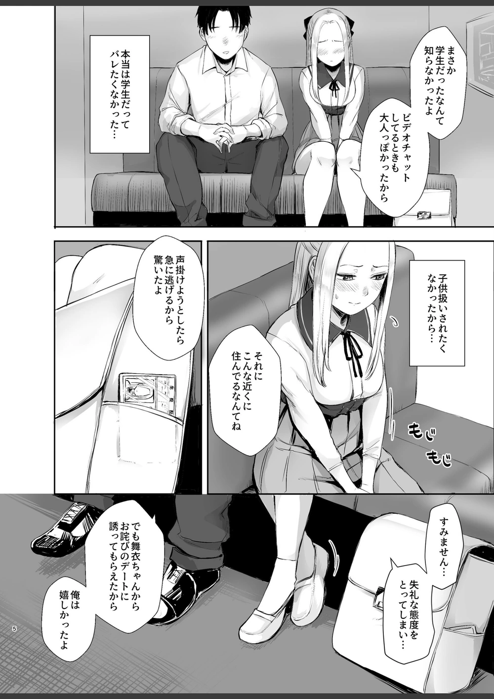 試し読み 6枚目