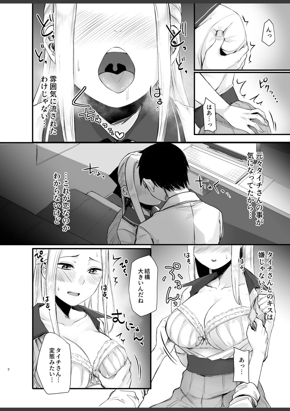 試し読み 8枚目