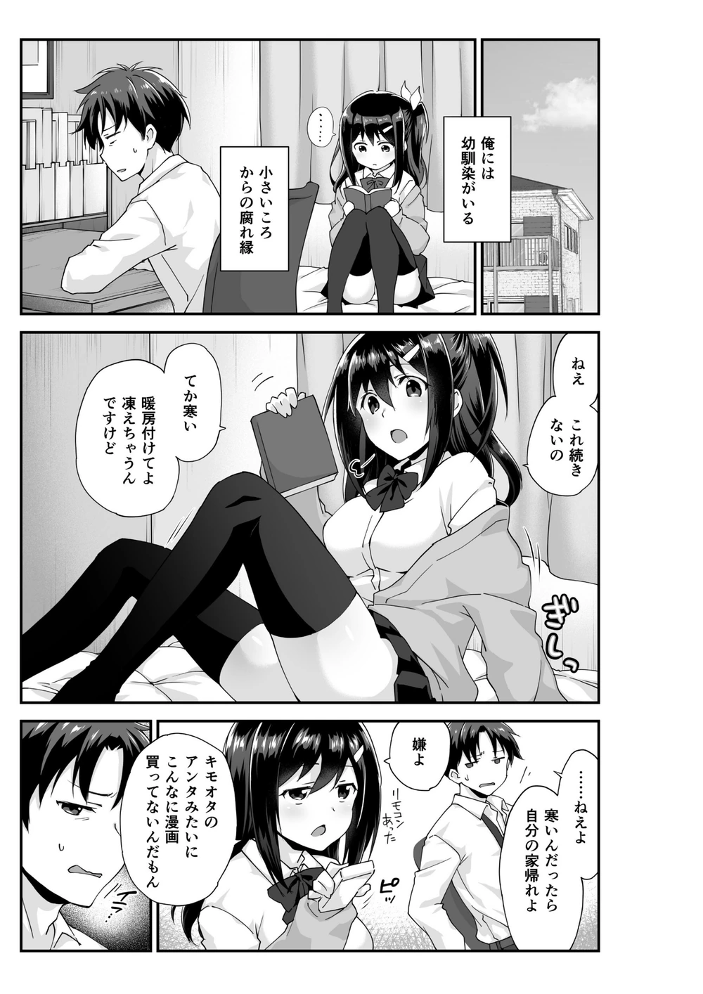試し読み 3枚目
