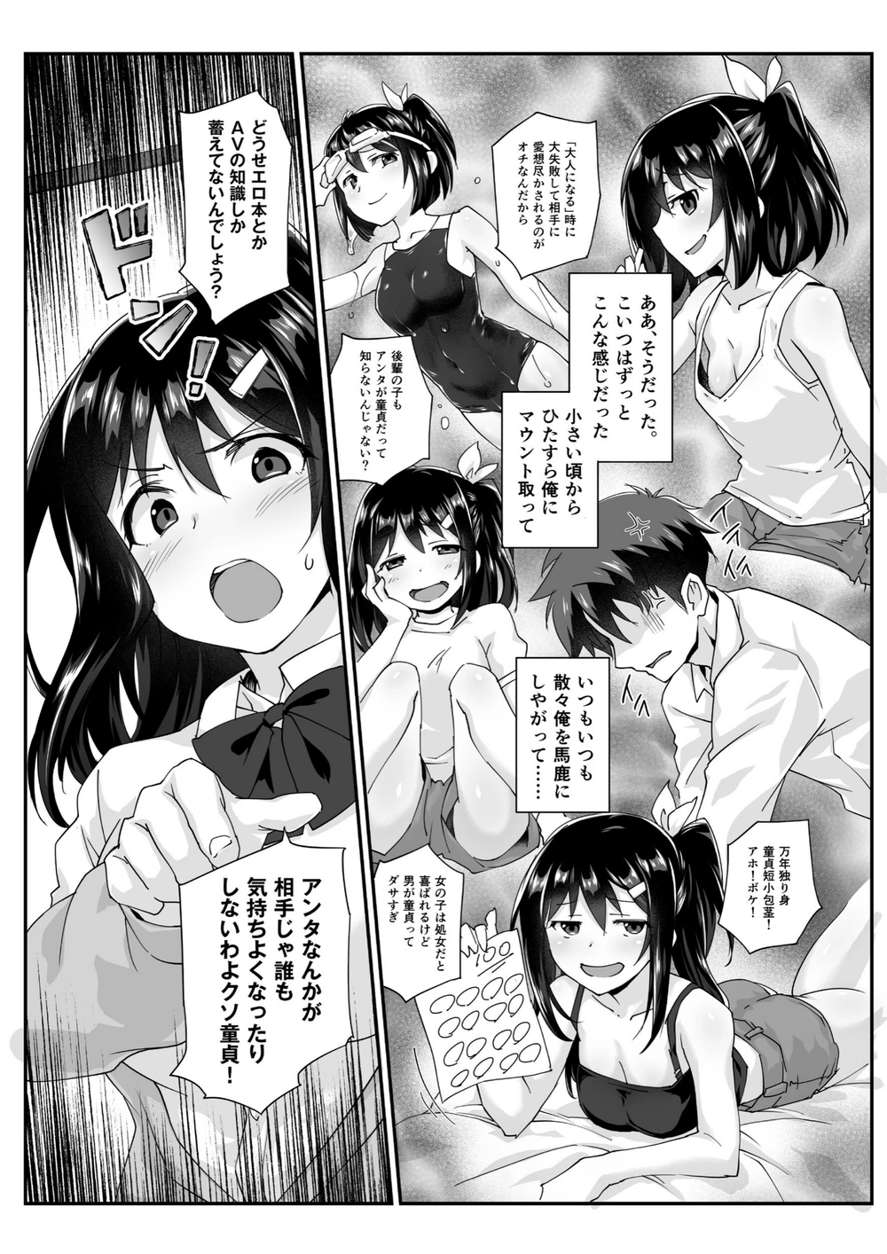 試し読み 7枚目