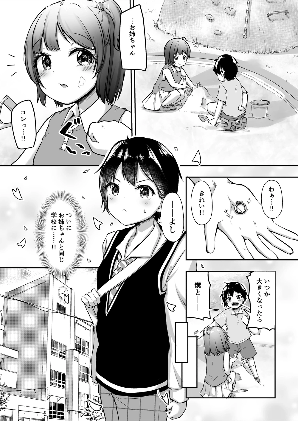 試し読み 2枚目