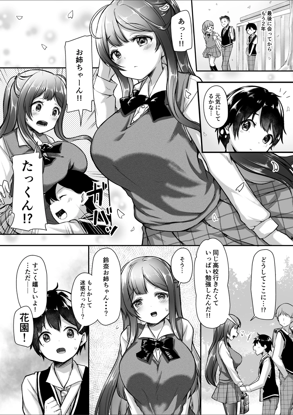 試し読み 3枚目