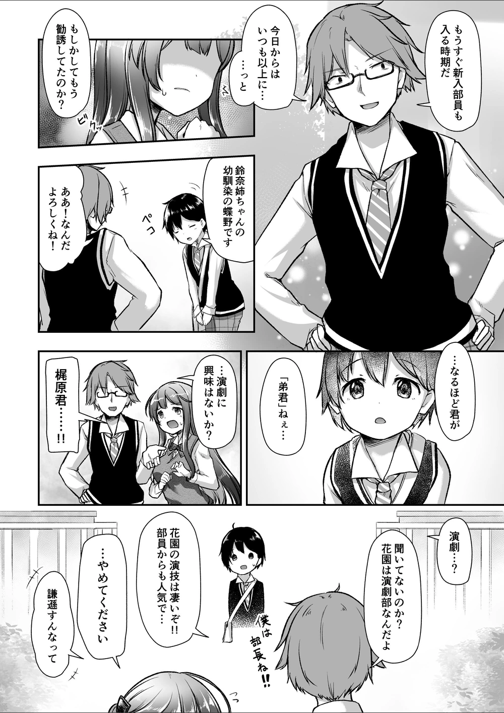 試し読み 4枚目