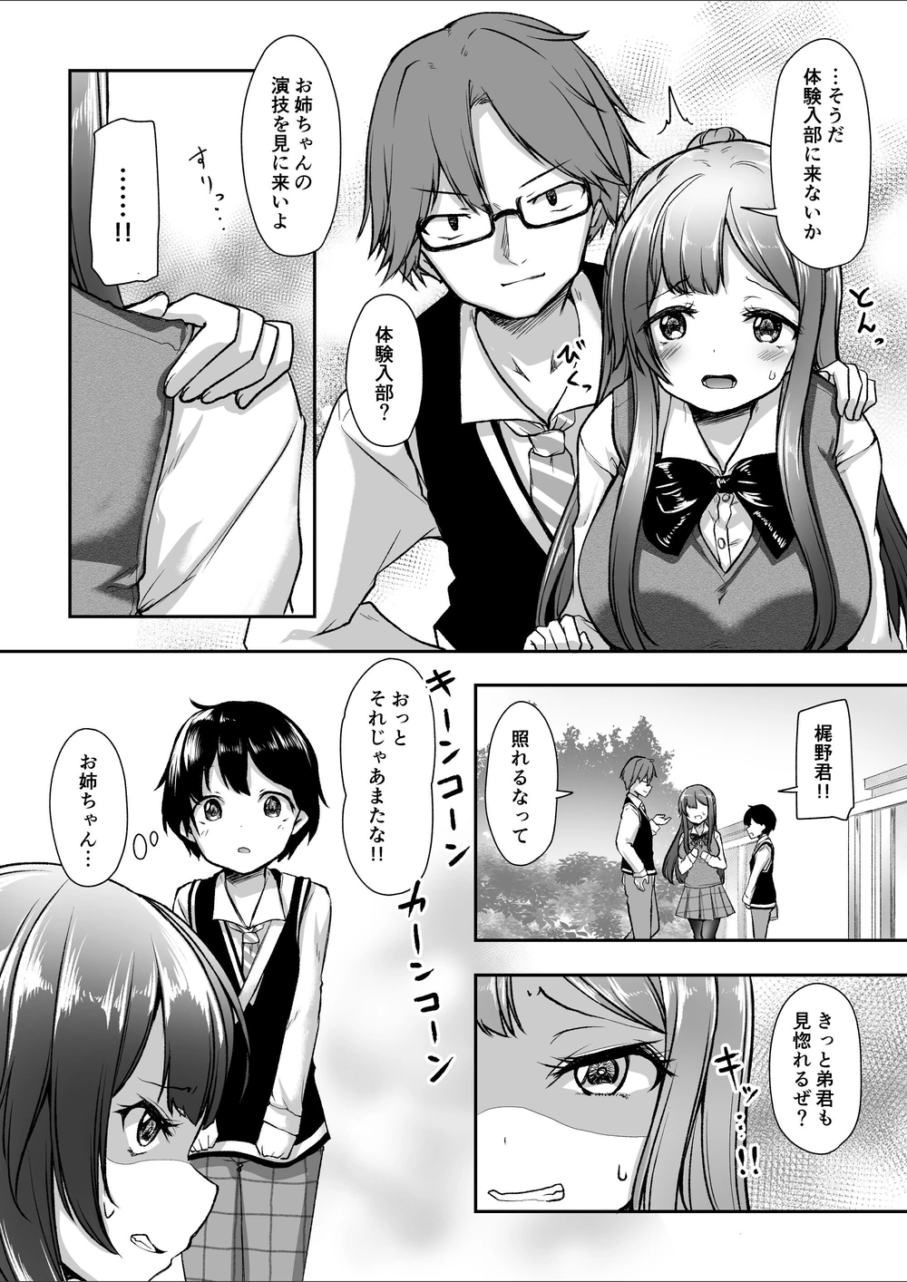試し読み 5枚目