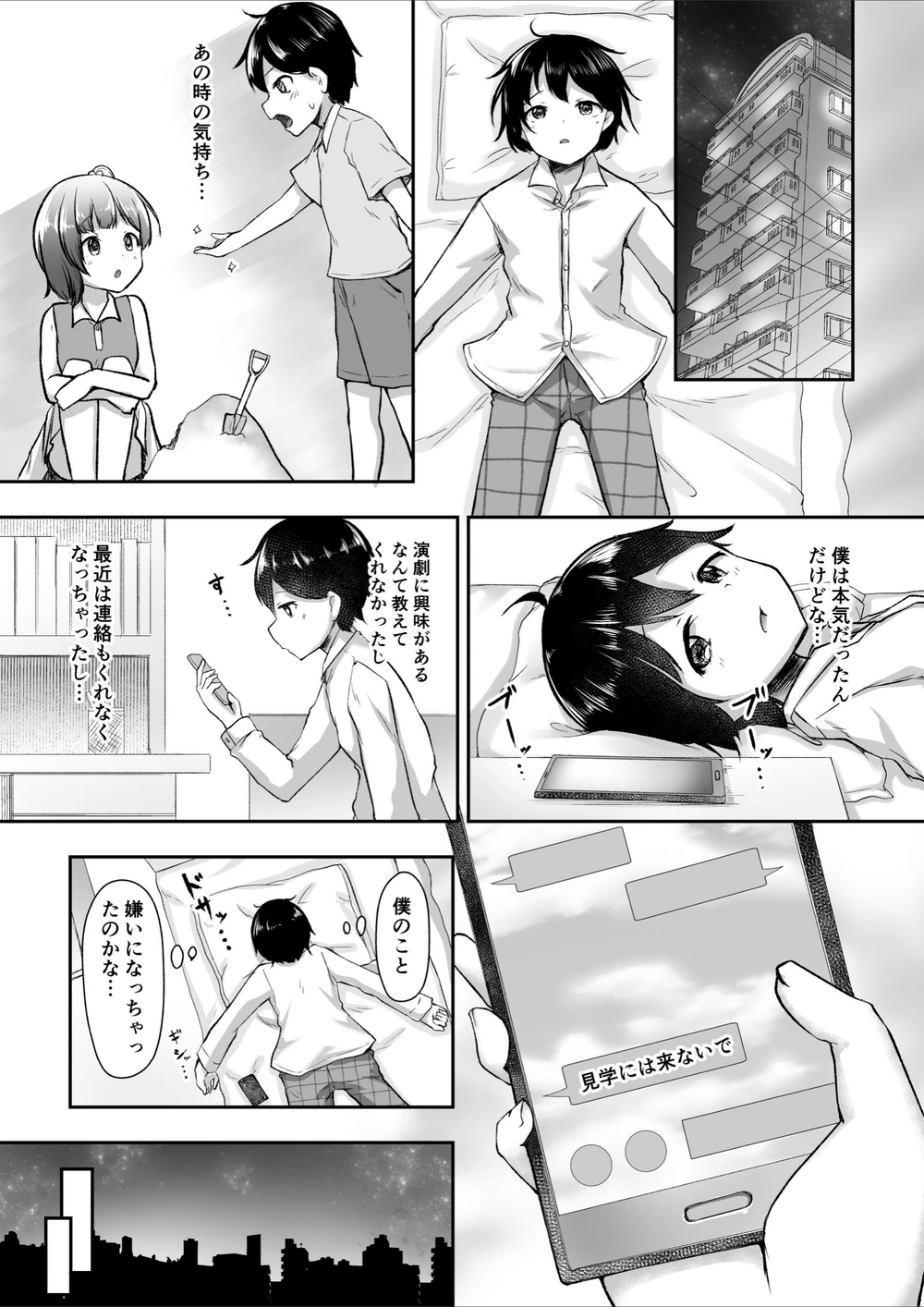 試し読み 6枚目