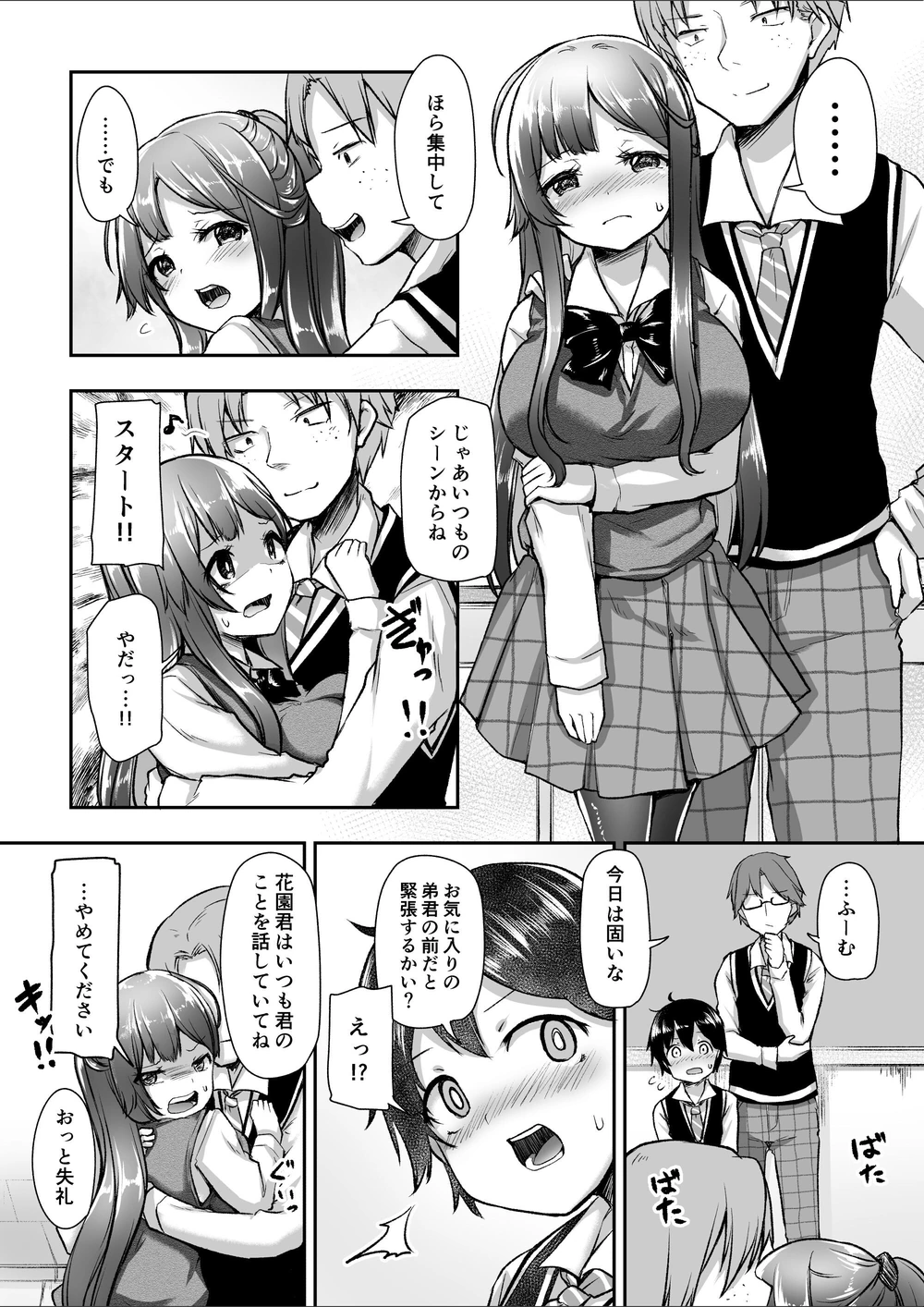 試し読み 8枚目