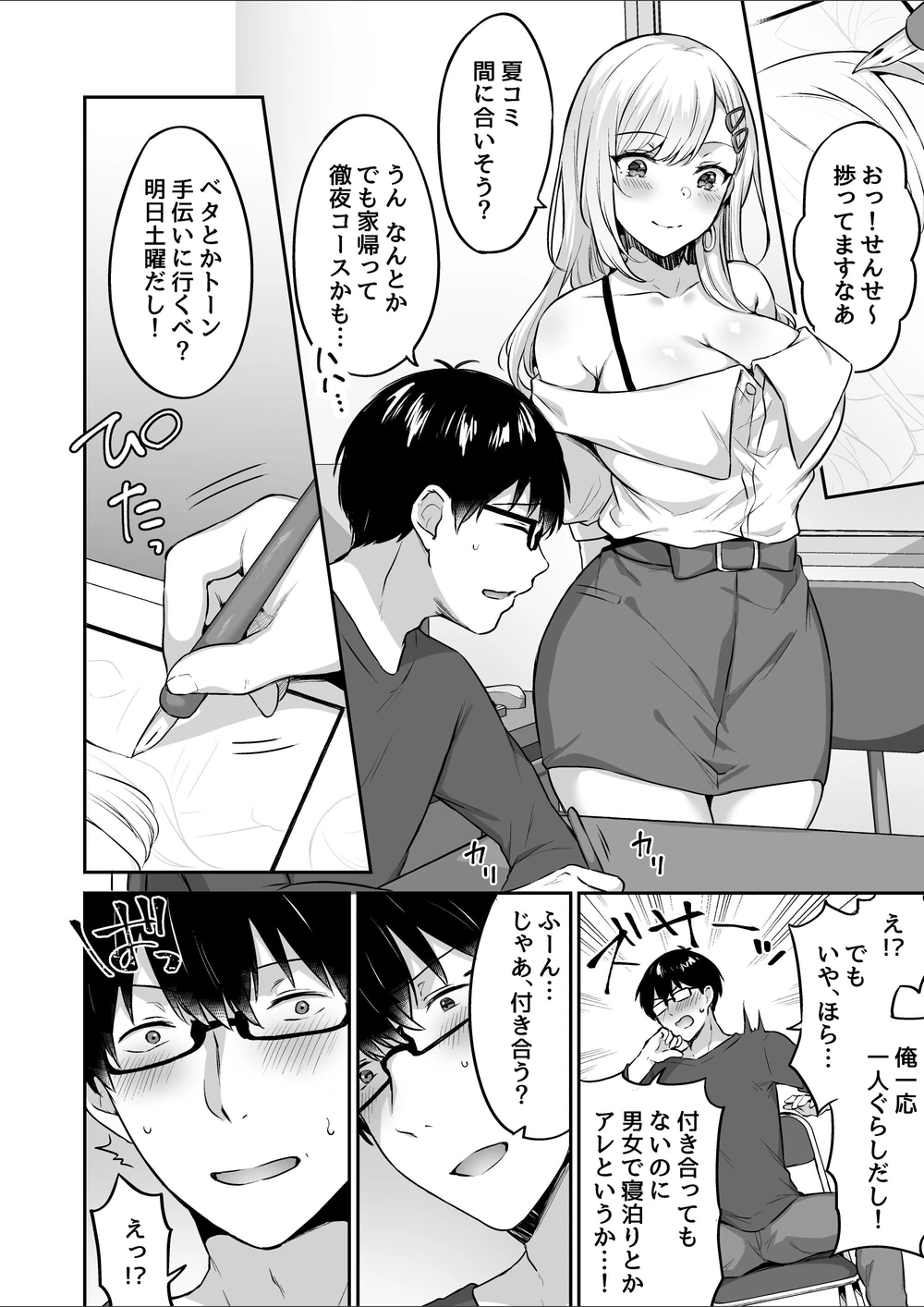 試し読み 5枚目