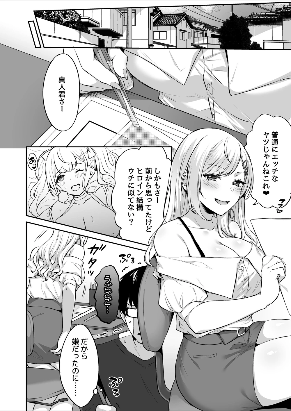 試し読み 7枚目