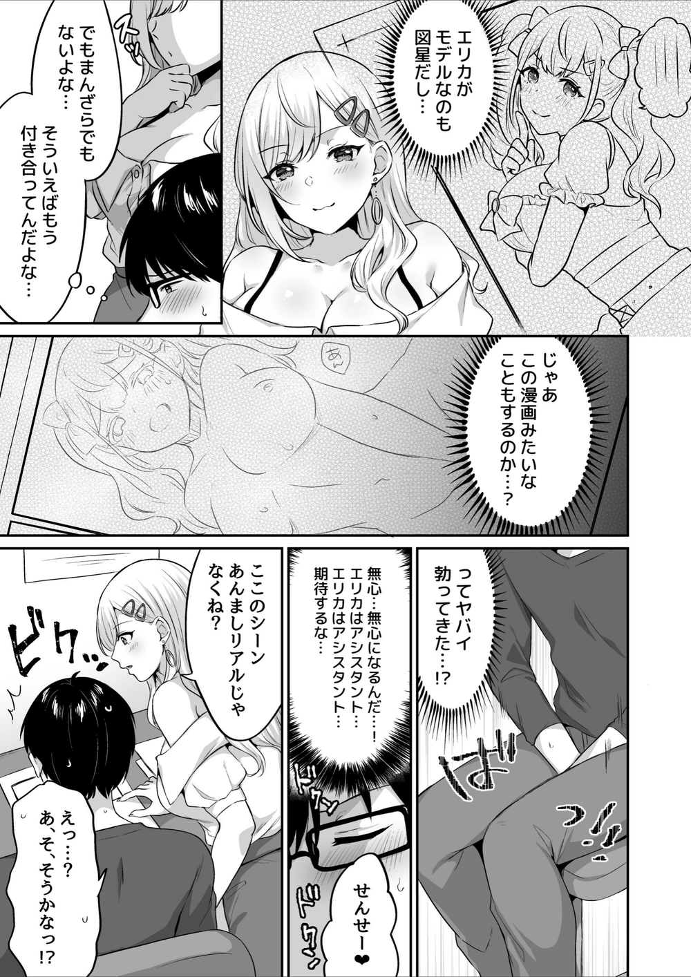 試し読み 8枚目