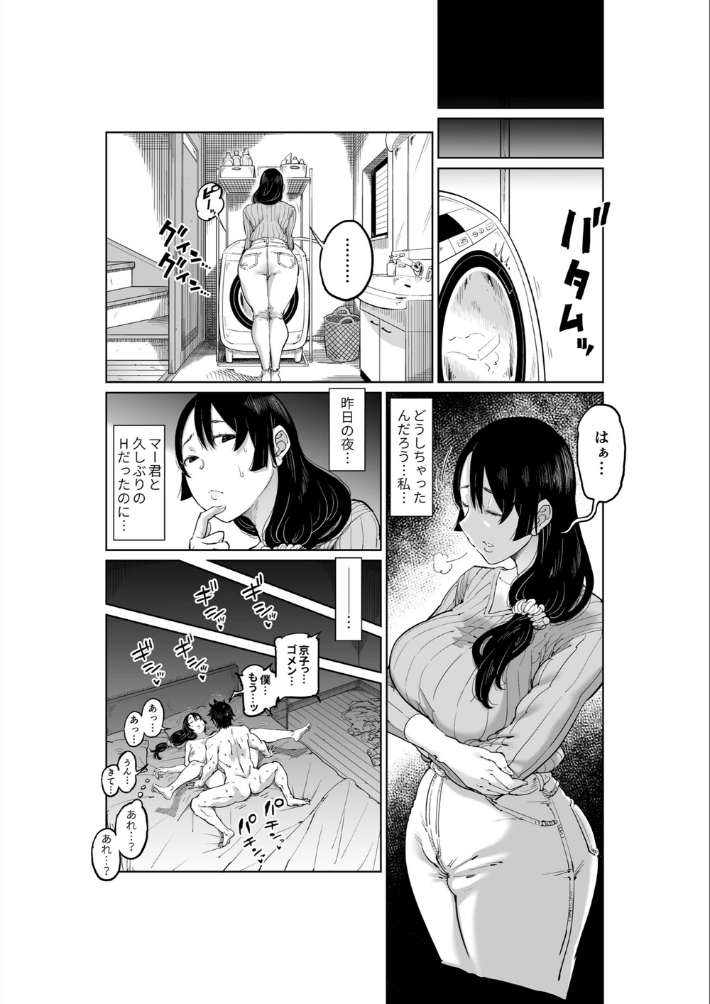 試し読み 2枚目