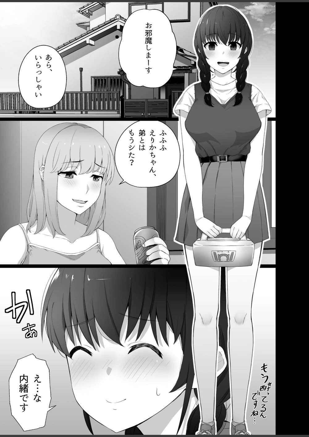 試し読み 3枚目
