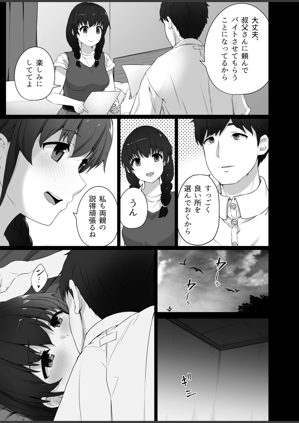 試し読み 6枚目