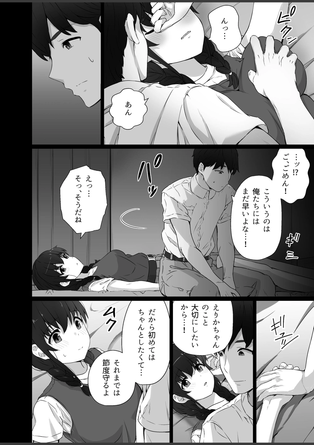 試し読み 7枚目