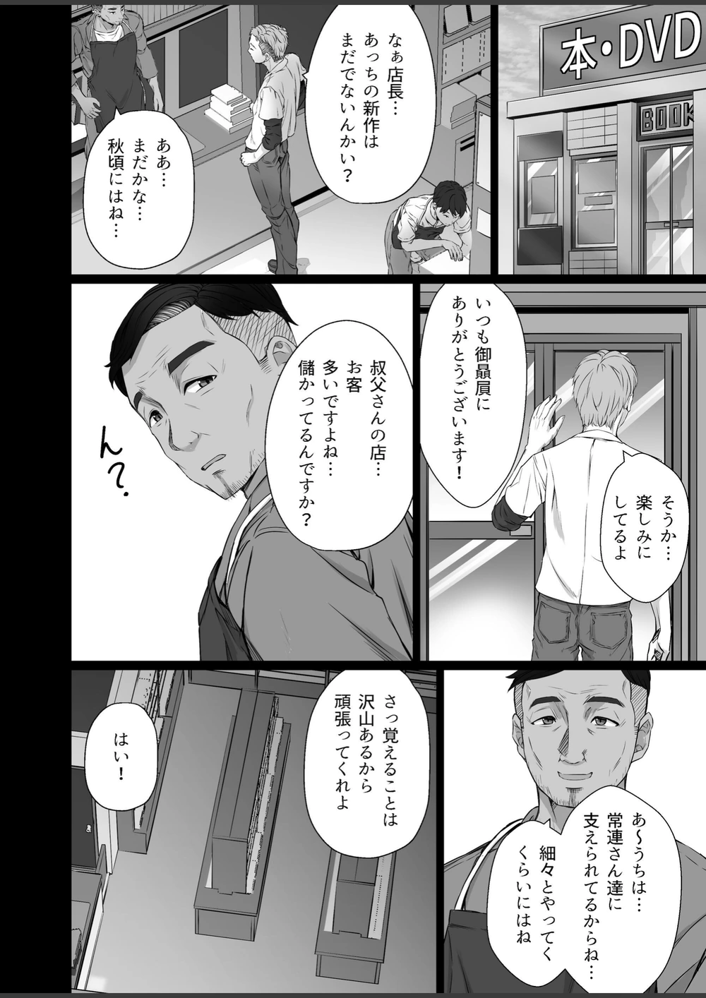 試し読み 8枚目