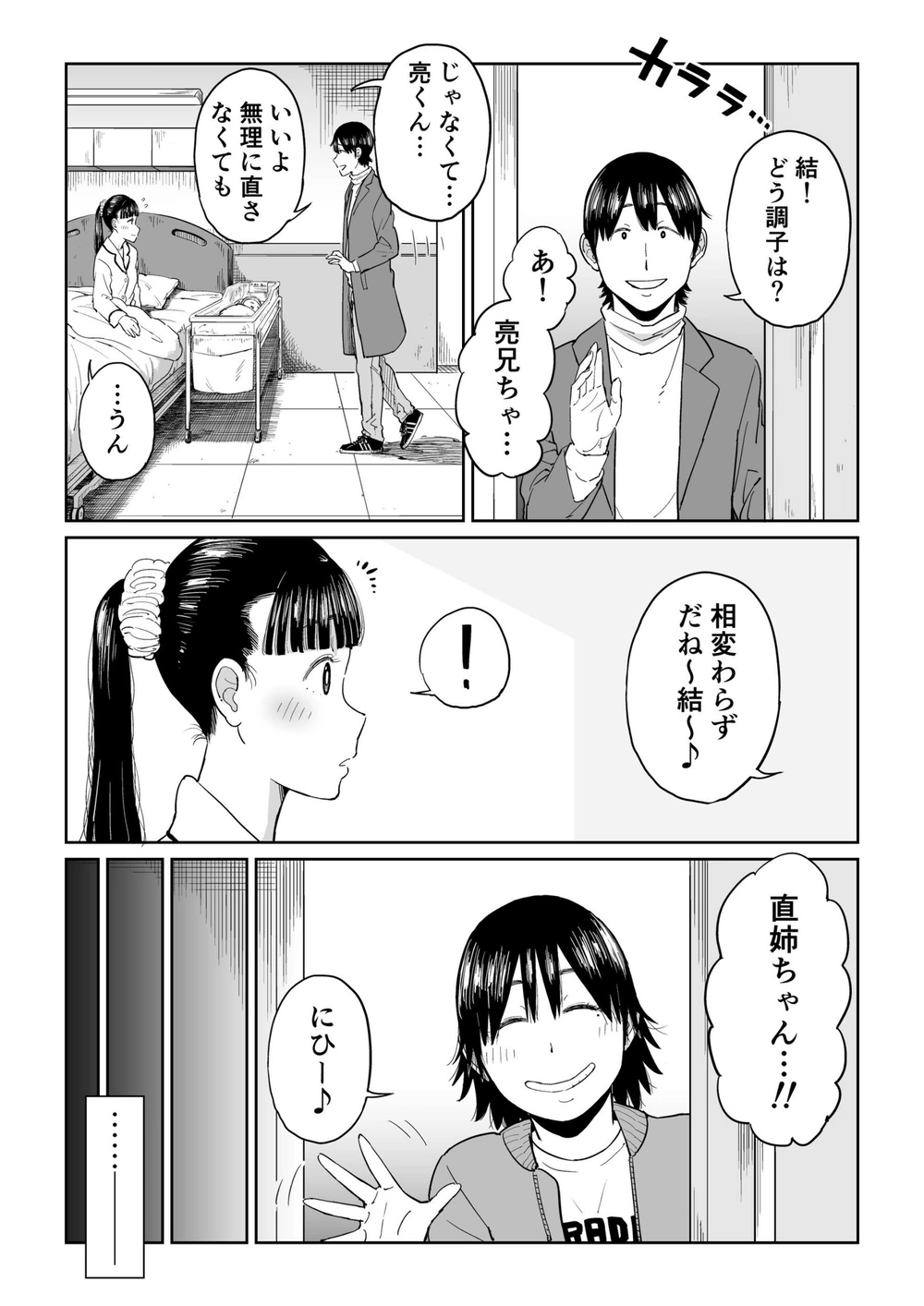 試し読み 4枚目