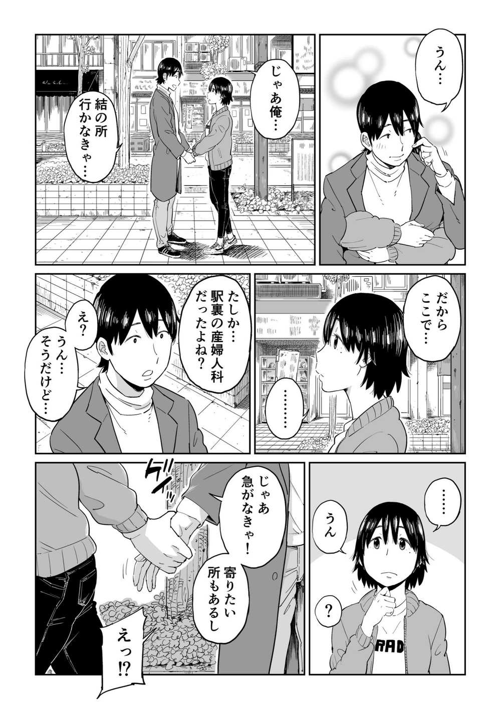 試し読み 6枚目