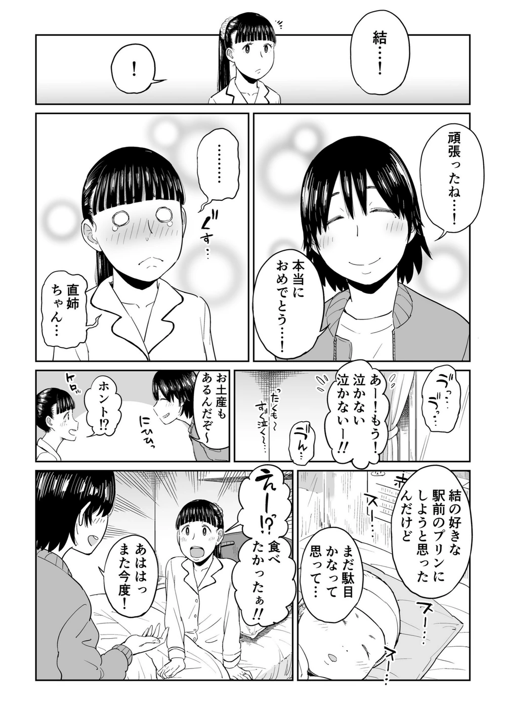 試し読み 8枚目
