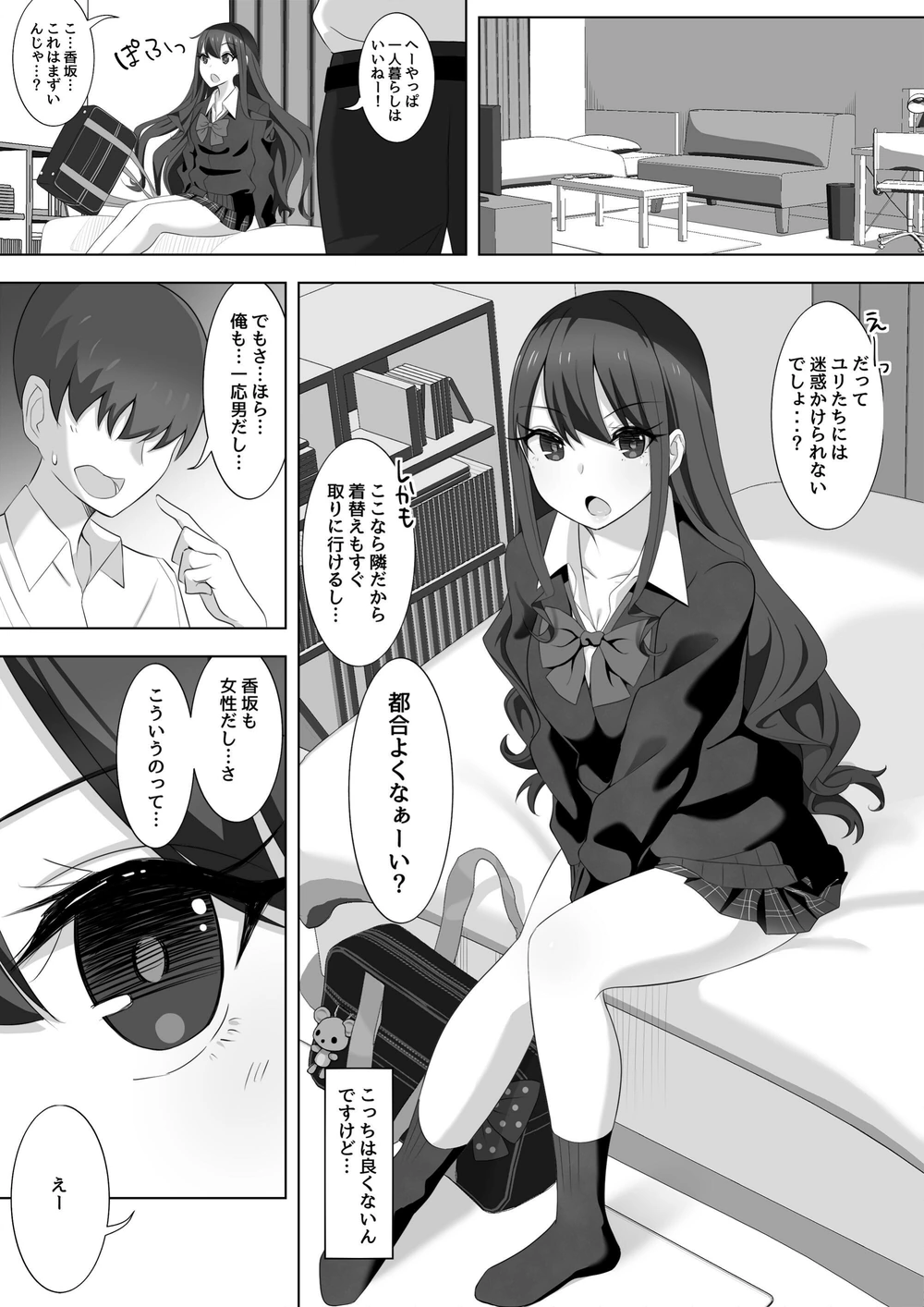 試し読み 4枚目