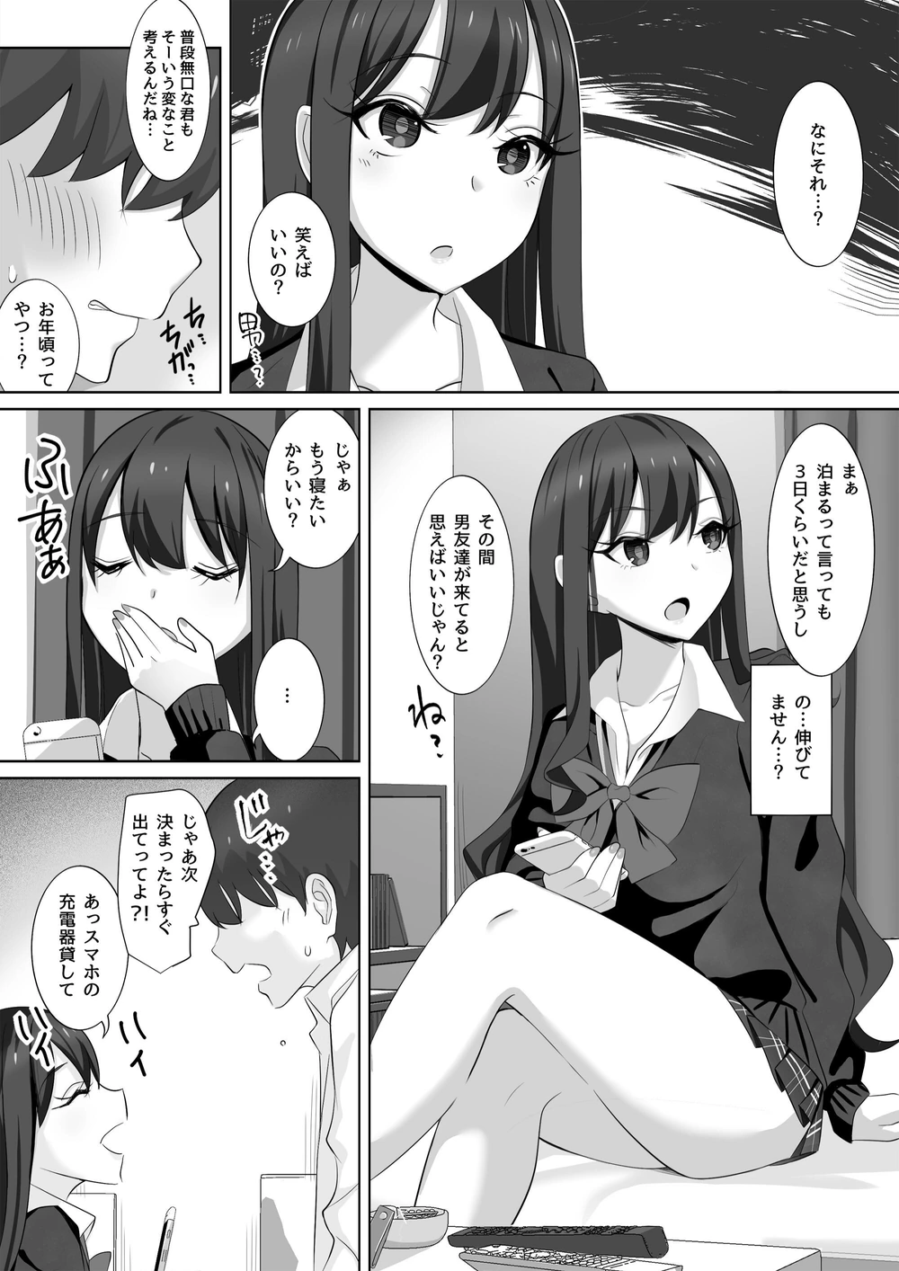 試し読み 5枚目