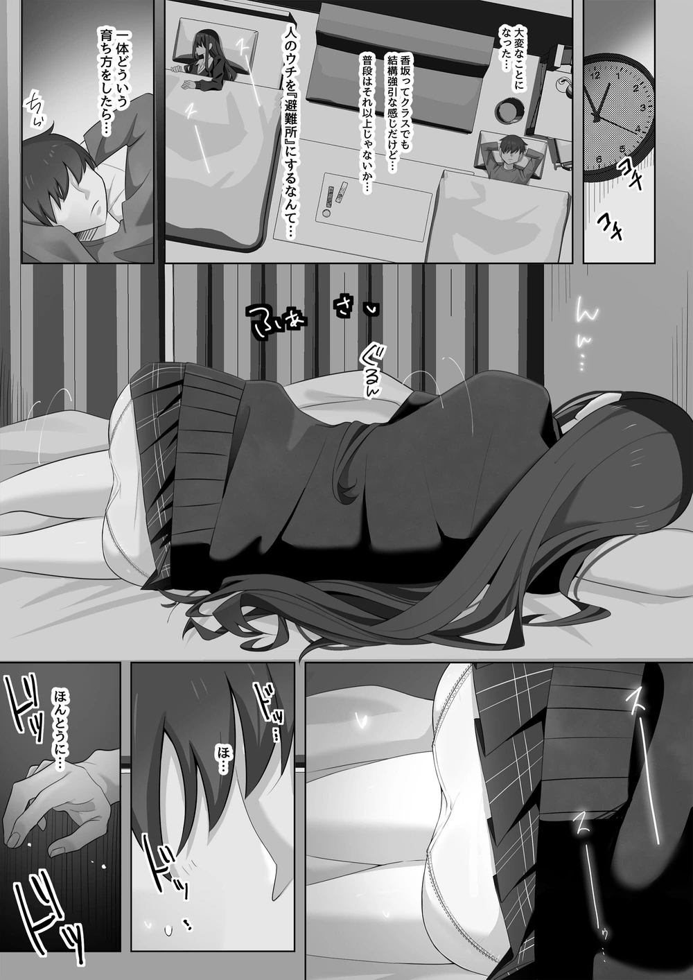 試し読み 6枚目