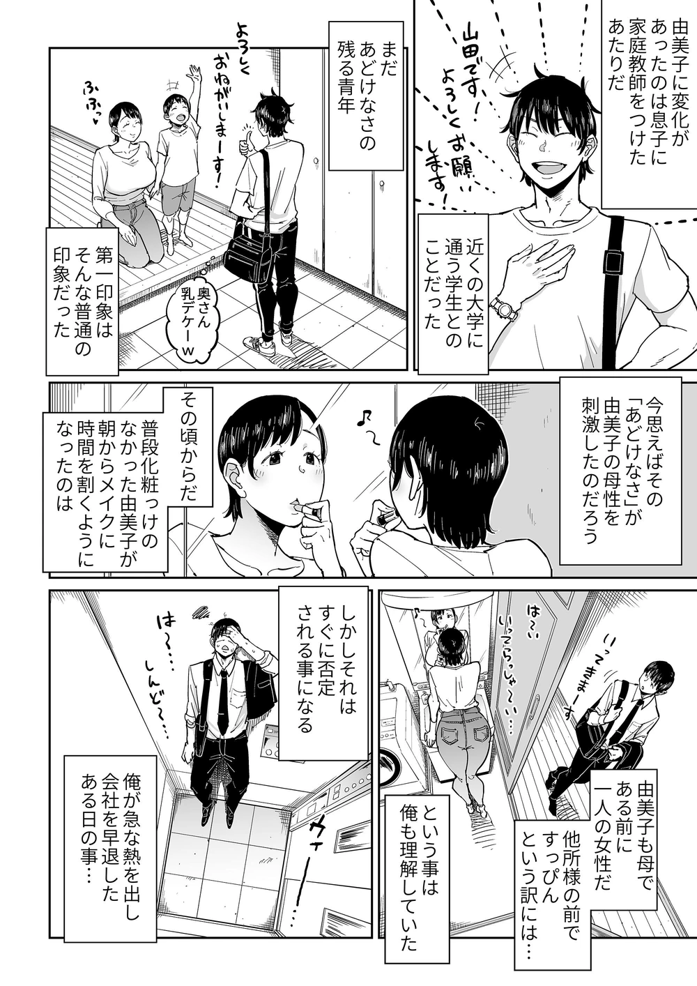 試し読み 7枚目