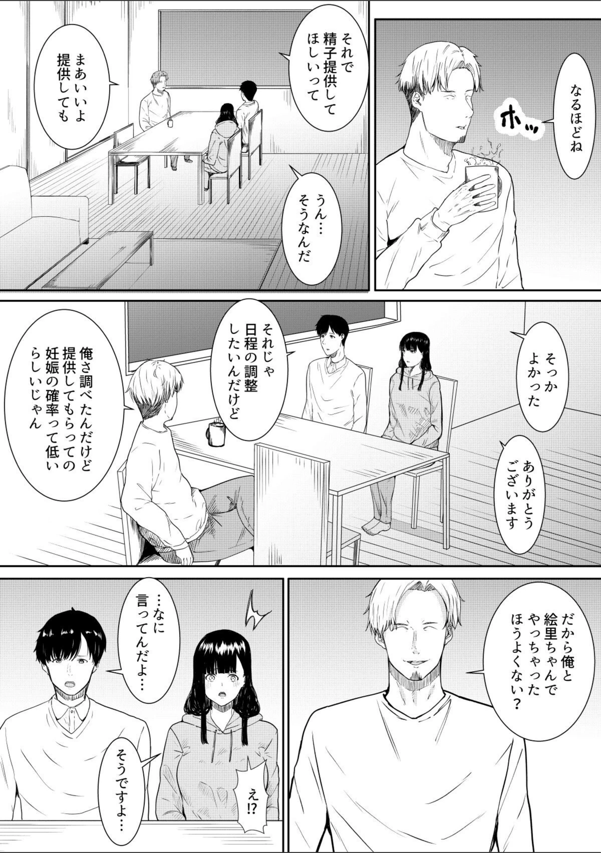 試し読み 8枚目