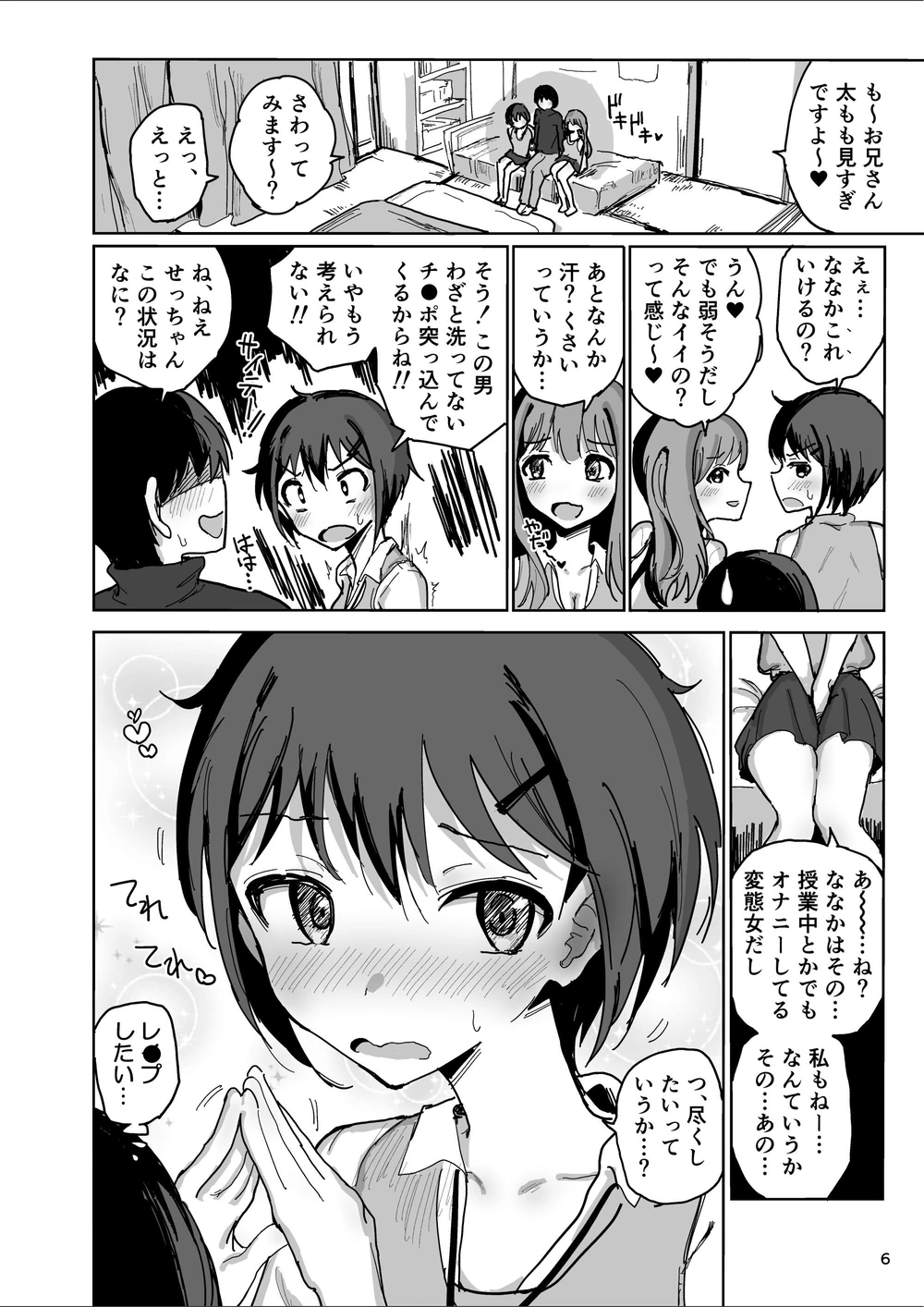 試し読み 5枚目