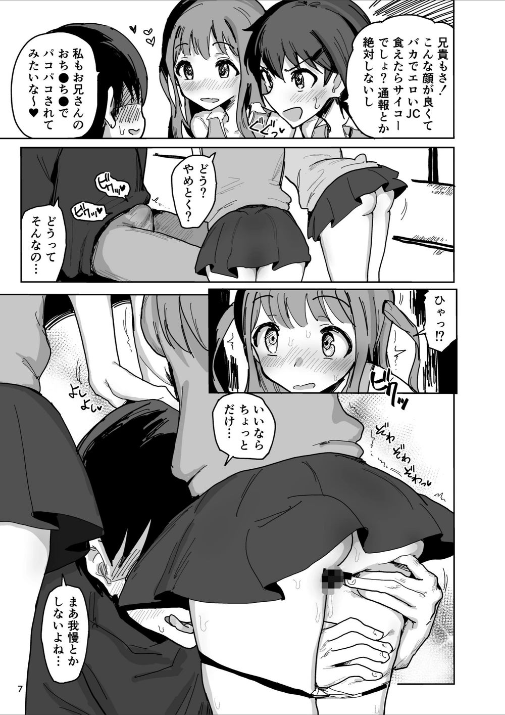 試し読み 6枚目