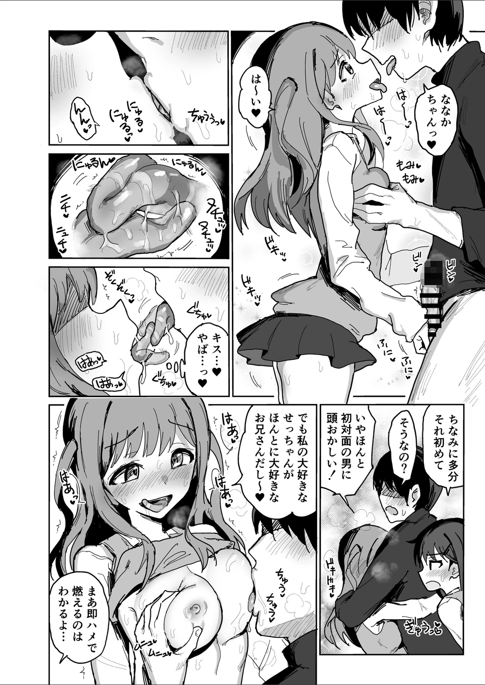 試し読み 7枚目