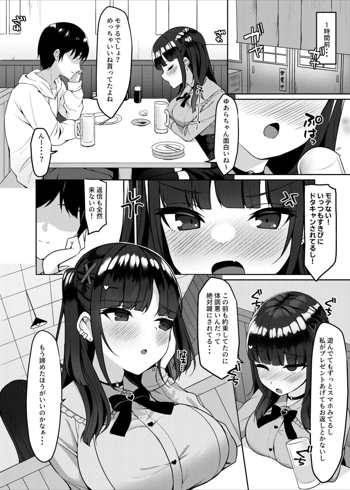 試し読み 3枚目